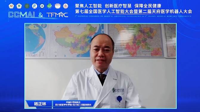 中华医学会泌尿学外科分会 专题会议 大咖云集,论道云端|第七届全国医学人工智能大会暨第二届天府医学机器人大会胜利举办